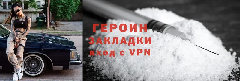 ГЕРОИН Heroin  Северск 