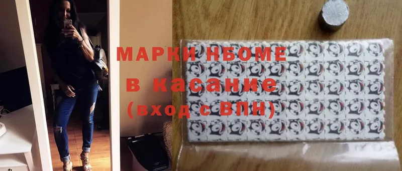 Марки N-bome 1,5мг  наркотики  Северск 